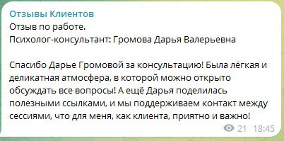 Первый личный отзыв о работе сексолога Дарьи Громовой