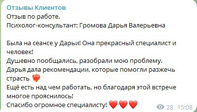 Второй личный отзыв о работе сексолога Дарьи Громовой